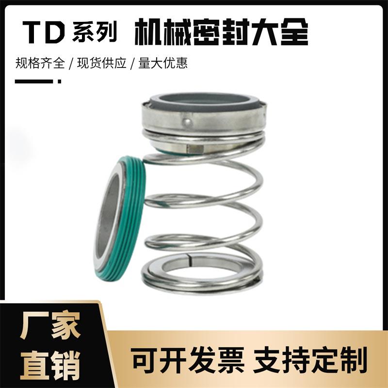 南方浸入式多级泵机械密封CDLK/CDLF12/16机封/轴封/水封/密封圈