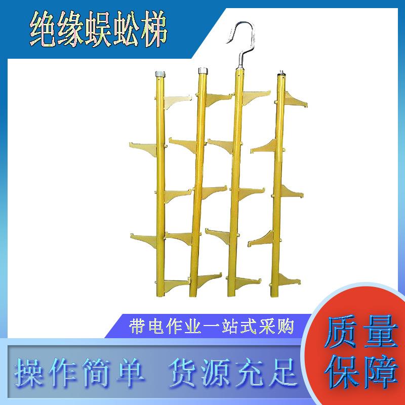 带电作业铝合金蜈蚣梯便携绝缘折叠挂梯电力施工单柱爬梯