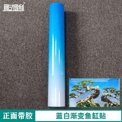 正面带胶高清渐变鱼缸背景贴纸蓝白渐变鱼缸贴加厚水族造景贴纸