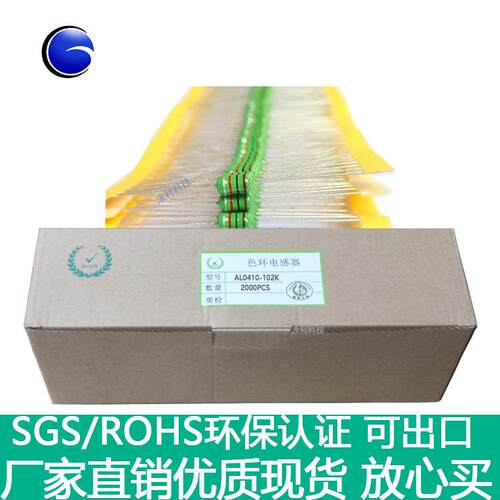 编带插件色环色码绕线电感EC36(1/2W)0.5W-AL0410-102K/1MH/4*10