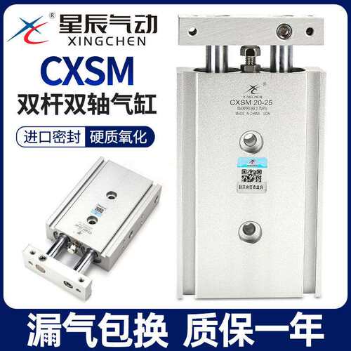 星辰双轴双杆气缸TR15/CXSM10-10/6x20x30x40*50/60-100S活塞杆
