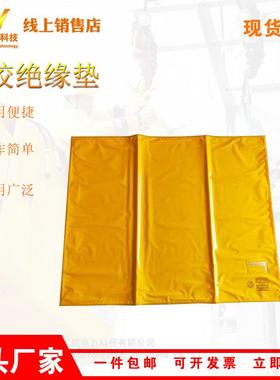 供应YS绝缘毯800*1000mm带电作业EVA黄色绝缘毯橡胶绝缘垫