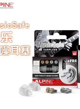 Alpine荷兰音乐耳塞只降音量不降音质演唱会KTV摇滚保护耳朵
