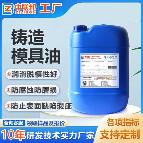 铸造模具油 用于金属铸造压铸 脱模性较强 防粘耐氧化 抗剪切性强