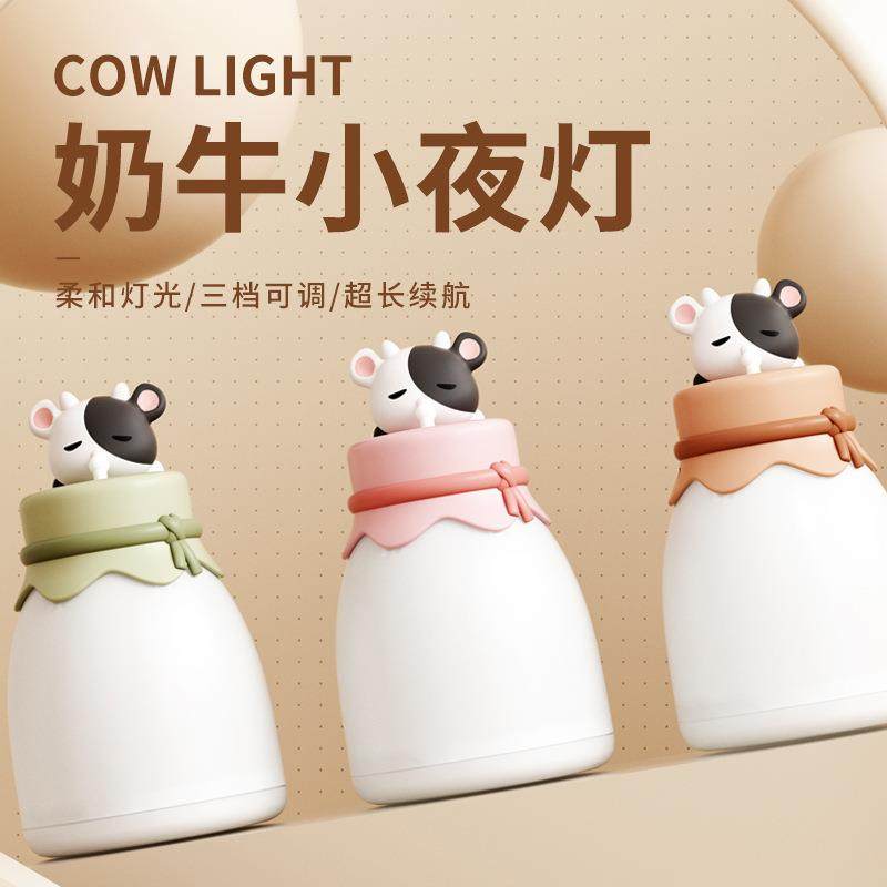 卡通创意可爱奶牛小夜灯USB充电起夜喂奶伴睡儿童卧室床头氛围灯,家装灯饰光源,小夜灯,淘宝优惠券,粉丝福利购,淘宝优惠卷