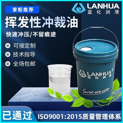 蓝化BF-1铝箔免清洗冲剪油快干挥发性冲压油空调翅片冲裁油轧制液