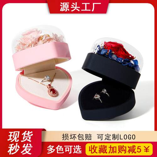 透明爱心永生花盒翻盖戒指盒项链盒粉色玫瑰花首饰吊坠包装盒