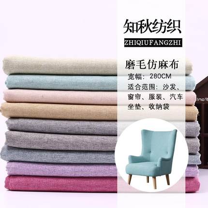 新款450D阳离子磨毛仿麻布面料 汽车坐垫料沙发布