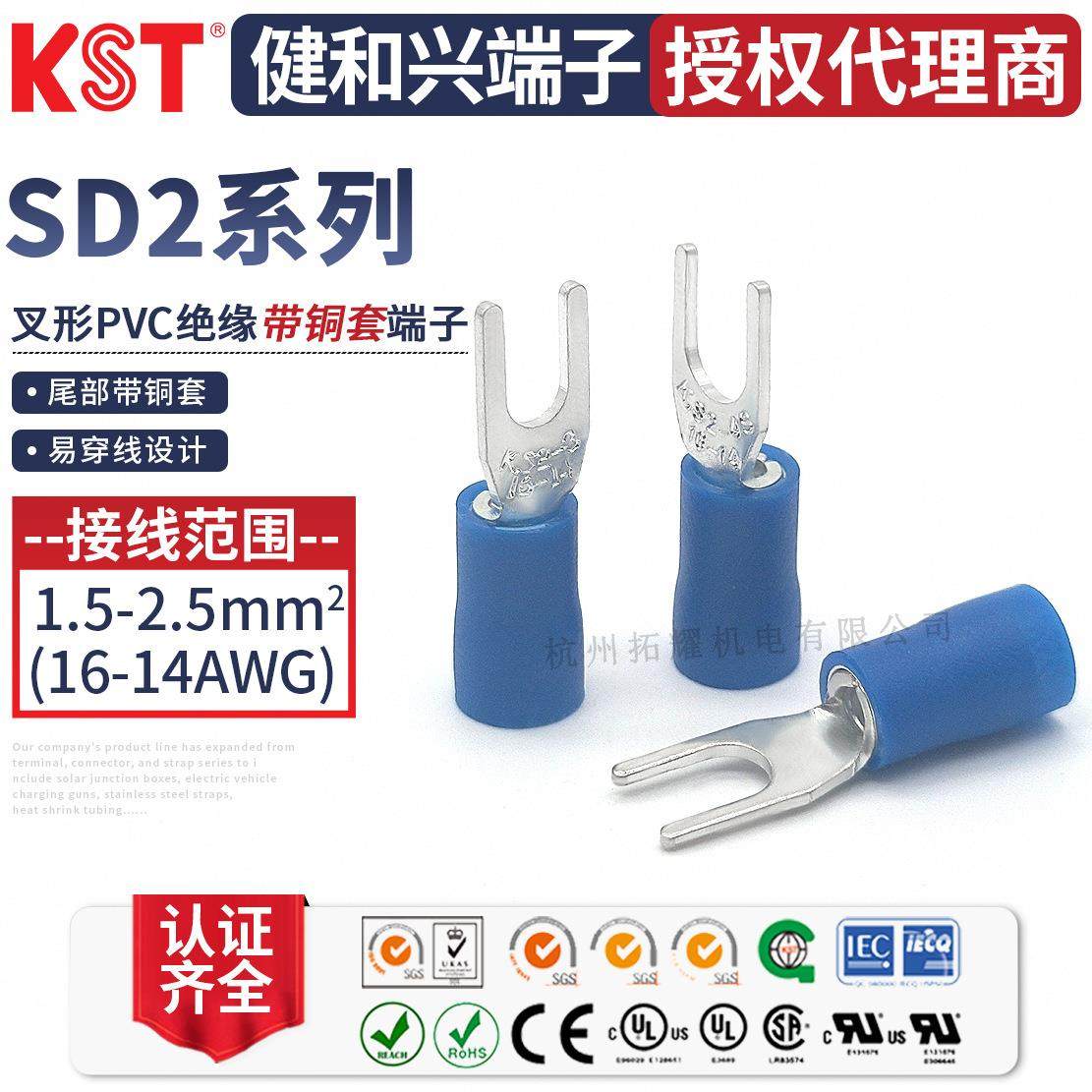 KST健和兴SD2-3.2 SDLL2-3.7 SDS2-5/6 SDM2-4叉形绝缘带铜套端子
