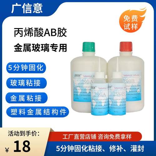丙烯酸AB胶水不锈钢粘接玻璃橡胶强效快干金属焊接结构胶水