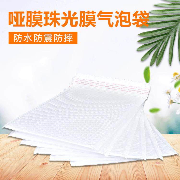 复合加厚哑光珠光膜气泡袋气泡信封袋泡沫袋子印刷袋服装气泡袋子