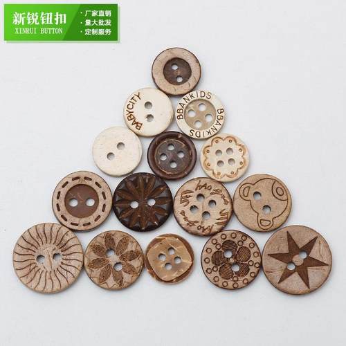 椰壳扣 二眼椰子扣 毛衣纽扣 四眼木头扣子 儿童椰子扣 激光打标