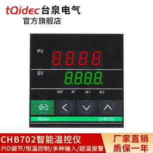 台泉电气tqidec温控器短款 CHB702多种输入PID温控表智能温控仪