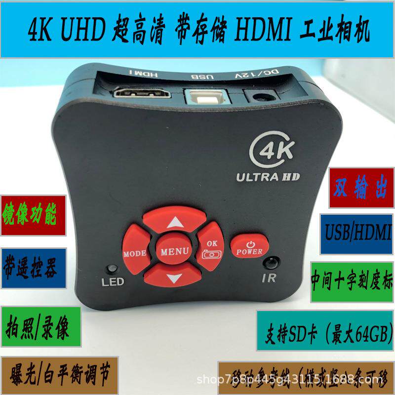 4K工业级相机视觉检测HDMI USB双输出十字刻度标支持SD卡拍照录像