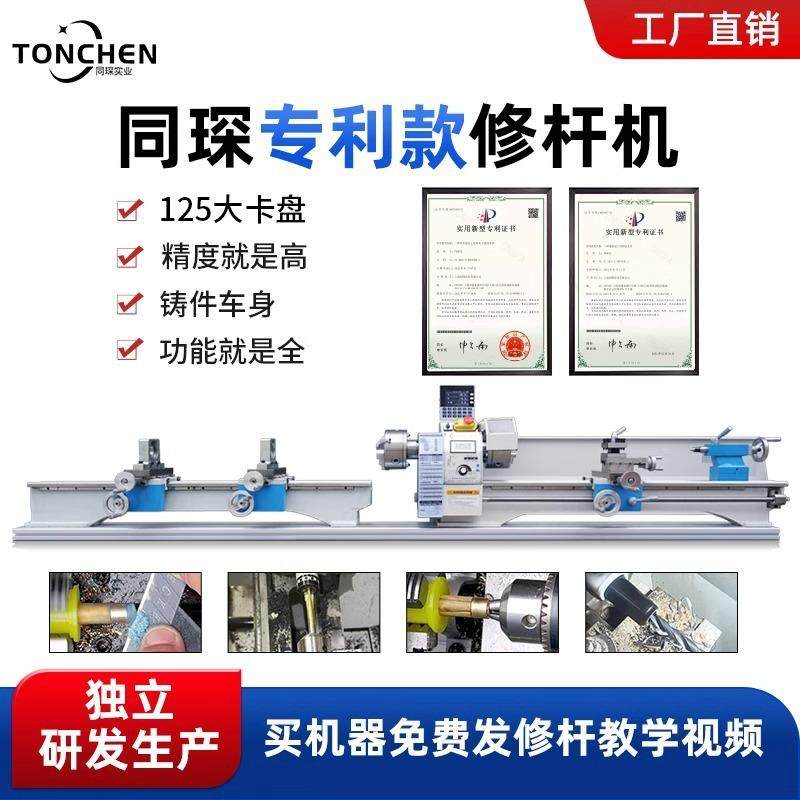 同琛球杆修杆机台球杆维修机车床铜箍先角修皮头开线台球机修理器