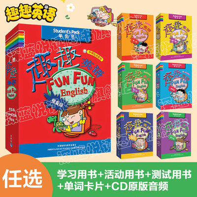 正版任选 趣趣英语 盒装 (预备级+第1+2+3+4+5+6级)(点读版)学习+活动+测试用书+单词卡+音频一二三四五六级 外语教学与研究出版社
