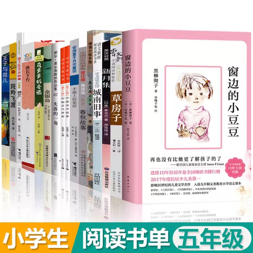 当当网正版童书 五年级课外阅读书目 草房子窗边的小豆豆活了100万次的猫城南旧事朝花夕拾春秋故事斑羚飞渡王子与贫儿儿童文学