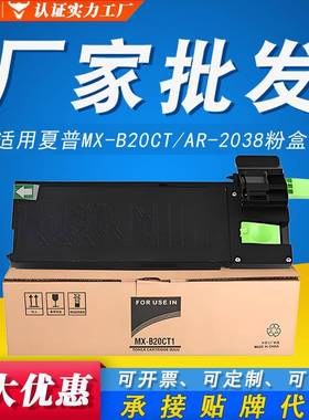 适用夏普MX-B20CT粉盒AR-2038 AR-2038D AR-2038F复印机黑色墨盒