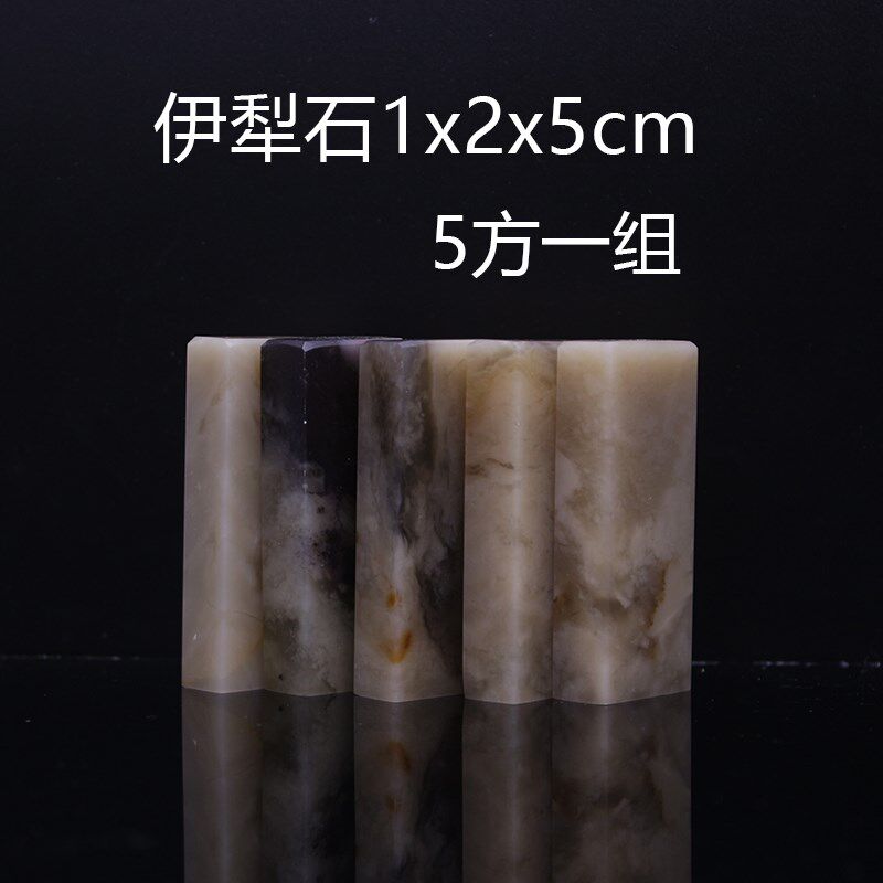 藏石园伊犁石扁章5方一组软底手工篆刻无沙丁闲章藏书章印章石料