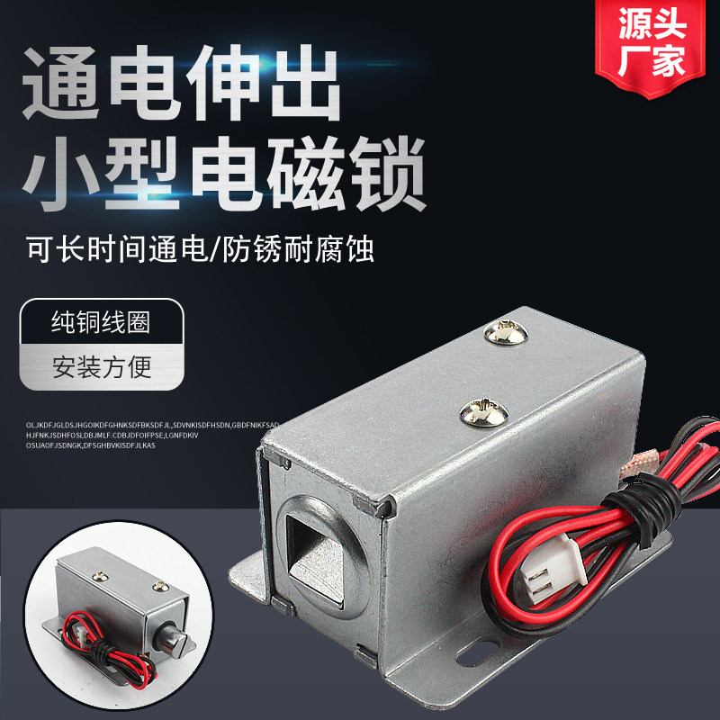 DC12V124V通电上锁伸缩式电磁铁插销锁LY-03小型电控锁可长通电款