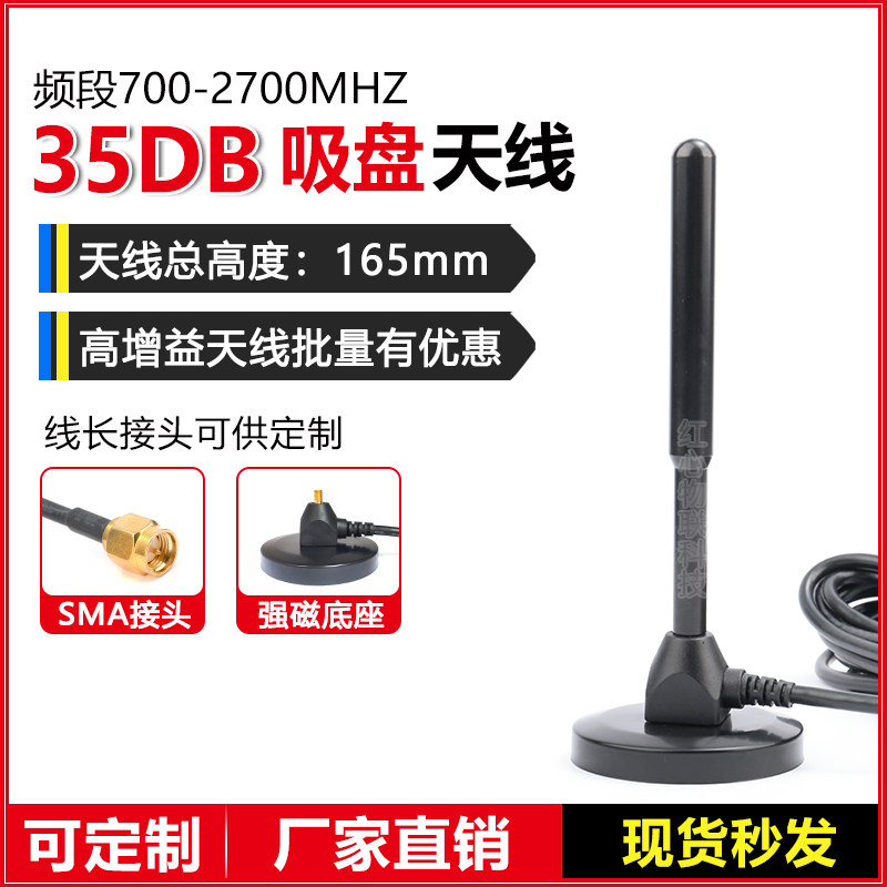 2G/3G/4G/GPRS/GSM/LTE全频段外置吸盘天线700-2700MHZ高增益35DB
