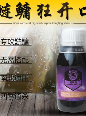 黑坑灵鲢鳙狂开口野钓鲢鳙小药花白鲢鱼饵料大头鱼窝料配方添加剂