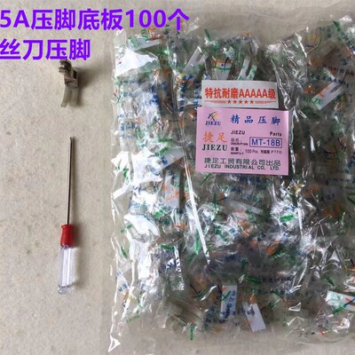 电脑平车捷足5A耐磨塑料平压脚牛津筋压脚皮胶底板0.6缝纫机底版
