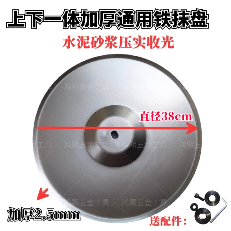 抹墙机磨盘加厚上下一体抹盘水泥砂浆混凝土收光金属通用铁盘配件