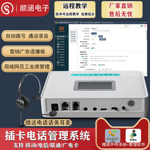 顺涵4G插卡录音电话盒自动电话营销客户管理系统来电弹屏语音播报