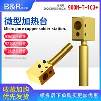BR博尔睿多功能电烙铁微型加热台 排线端子 芯片焊接工具936通用