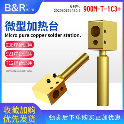 BR博尔睿多功能电烙铁微型加热台 排线端子 芯片焊接工具936通用
