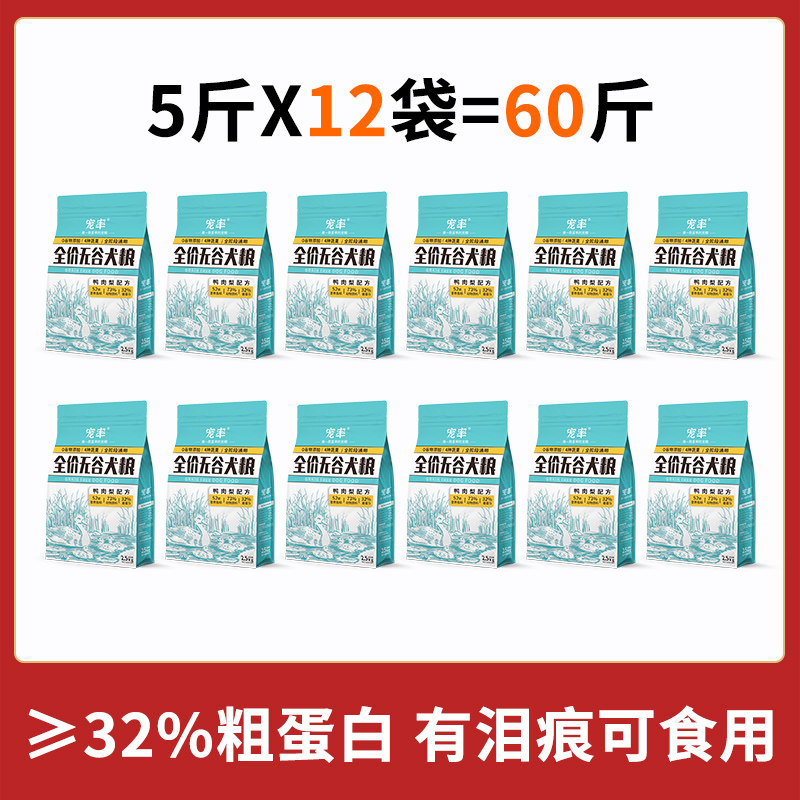 宠率狗粮60斤鸭肉梨泪痕泰迪比熊柯基博美吉娃娃金毛美毛犬粮