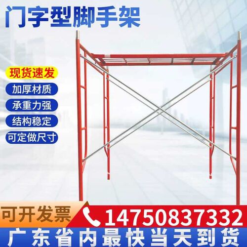 广东门字架家用施工工地装修手脚架架手架脚手架组合工程架