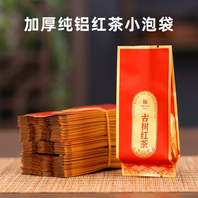 古树红茶小泡袋纯铝加厚5克7克装野生红茶小号样品袋茶叶包装袋子
