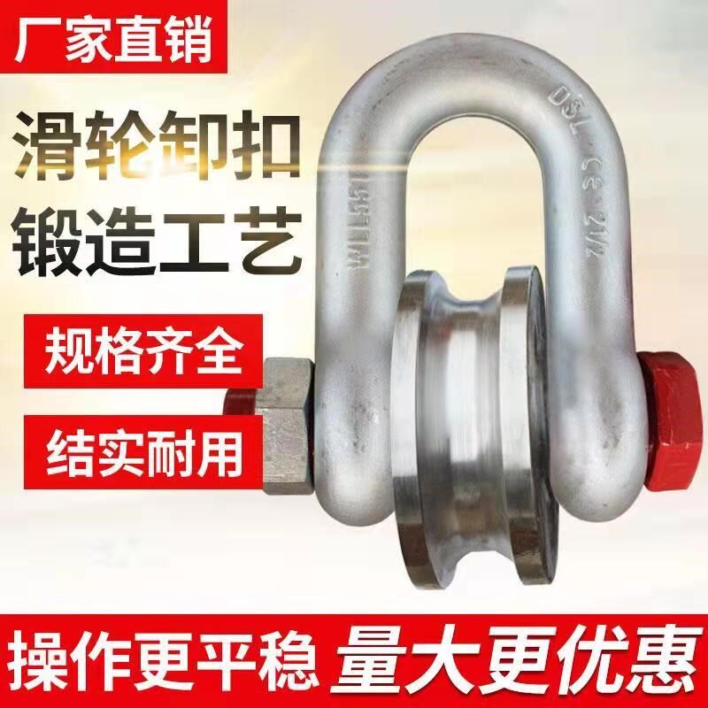 钢丝绳U型滑轮卸扣式重型滑车滚轮卸扣滑轮马蹄口转轮,25T17T55T