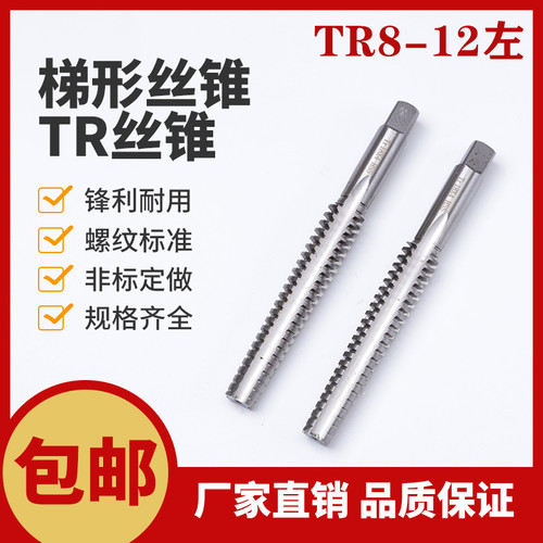 左牙梯形丝锥反牙T型螺纹TR8 10 12 14X1.5X2X2.5X3多头非标定做 - 封面