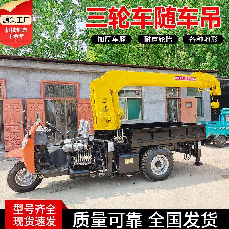 吊装拉货一体三轮吊车建房植树全液压三轮吊车伸缩臂三轮起重机