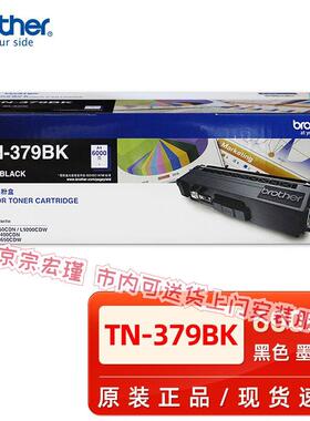 原装兄弟TN-379BK黑色粉盒HL-L8250CDN DCP-L8400 8650打印机硒鼓