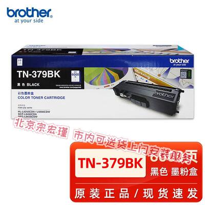 原装兄弟TN-379BK黑色粉盒HL-L8250CDN DCP-L8400 8650打印机硒鼓