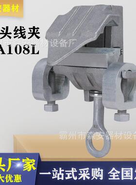 带电作业线夹GA-108铝合金喉头线夹10KV高压电力猴头线夹引流接火