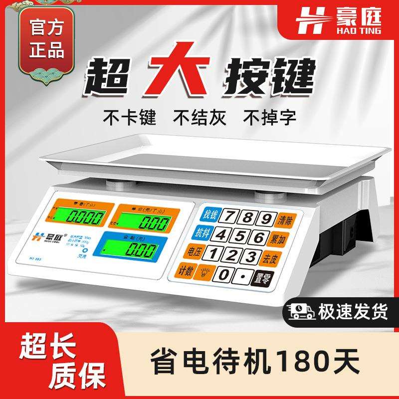 电子秤商用小型家用台秤精准克称食物电子称厨房卖菜称重30公斤称