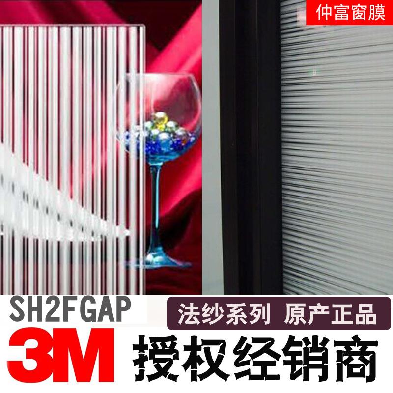 3M FASARA法纱装饰膜SH2FGAP竖条纹本条纹模式竖条纹间隔立体图案