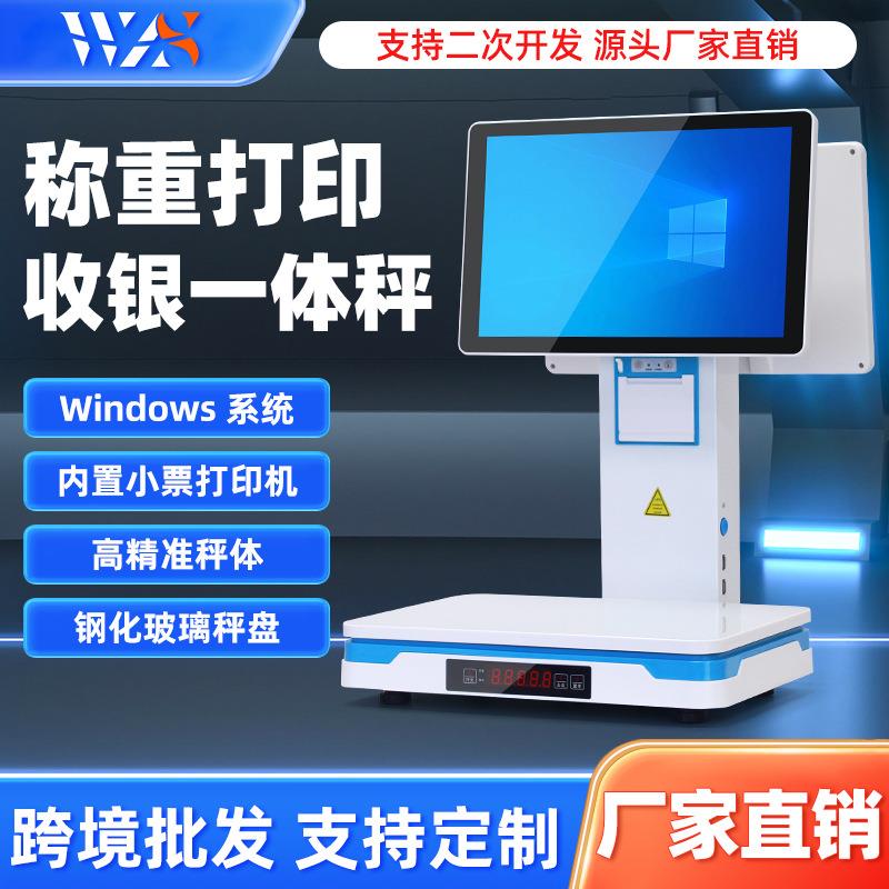 称重打印收银一体秤 生鲜超市水果蔬菜熟食店 双屏触摸收银一体机