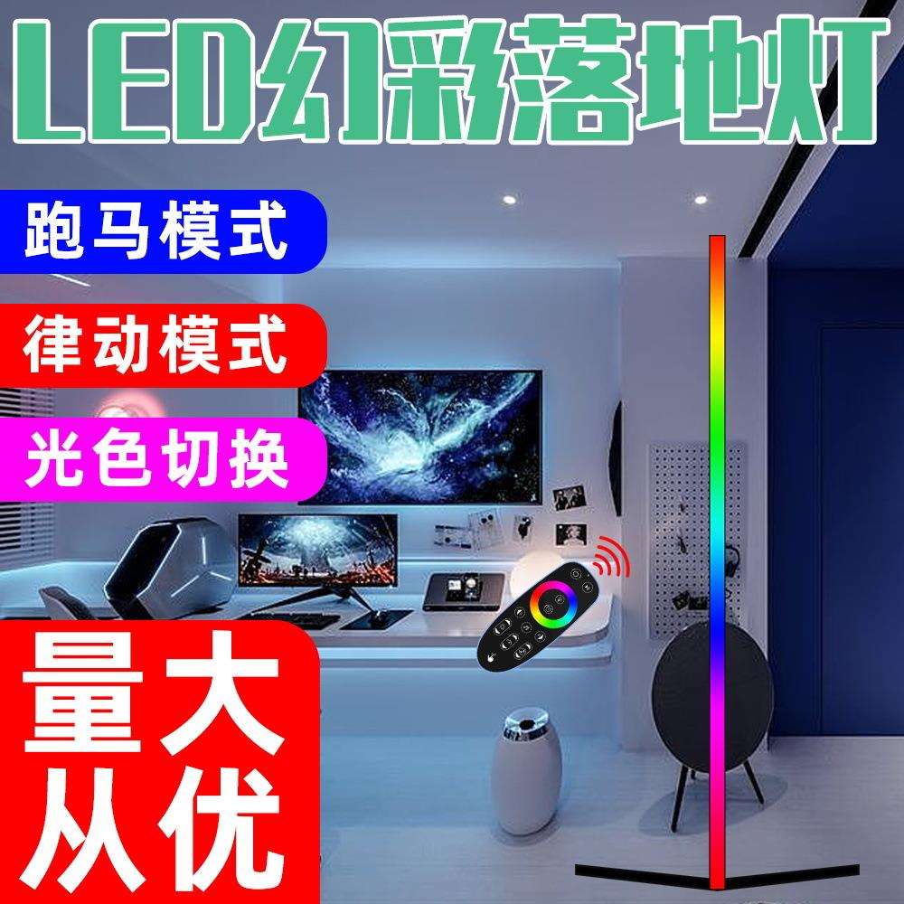 led落地灯卧室客厅氛围灯遥控APP幻彩简约网红RGB落地灯家用装饰