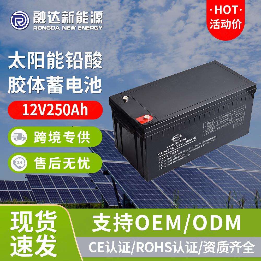 铅酸胶体蓄电池12V250Ah离网储能光伏免维护太阳能蓄电池