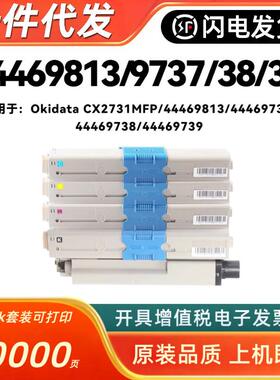 适用OKI CX2731MFP粉盒44469813彩色打印机墨盒碳粉44494207鼓架
