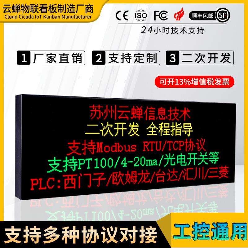 LED电子通讯显示屏二次开发485串口TCP网口电子看板Modbus协议