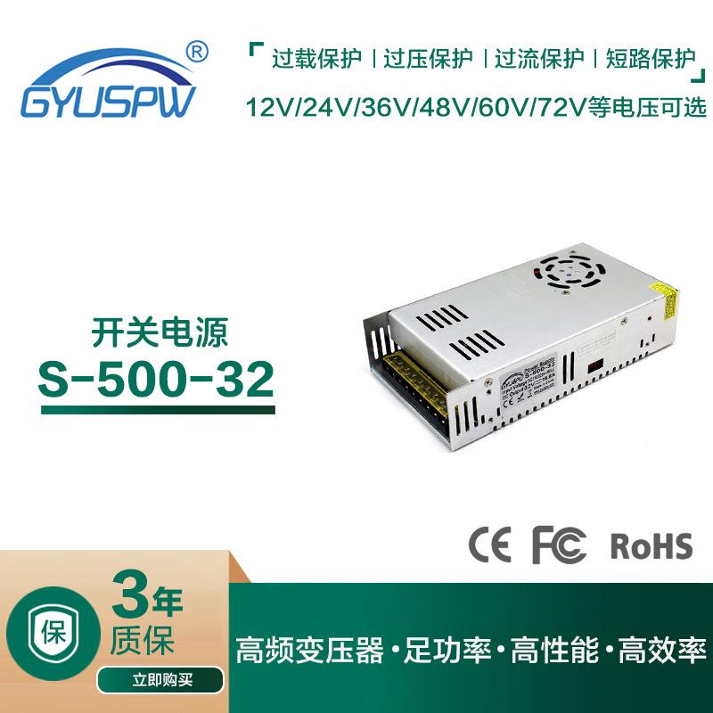 32V500W电源变压器LED灯带灯条模组监控安防工业设备直流电源