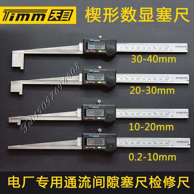 供应桂林天目牌电子数显楔形塞尺0-2-10MM电厂通流间隙检修尺图片