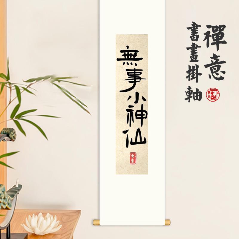徽韵古意实木挂轴空白宣纸麻宣万年红洒金木质轴头挂画写意书法
